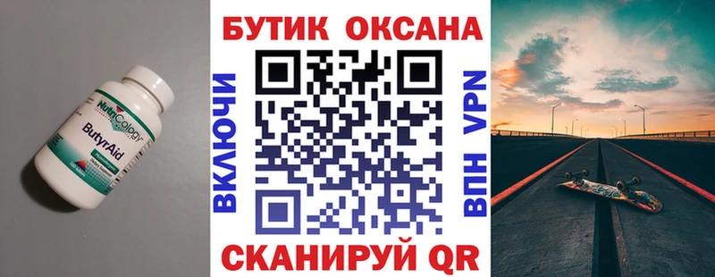 Бутират 99%  Островной 